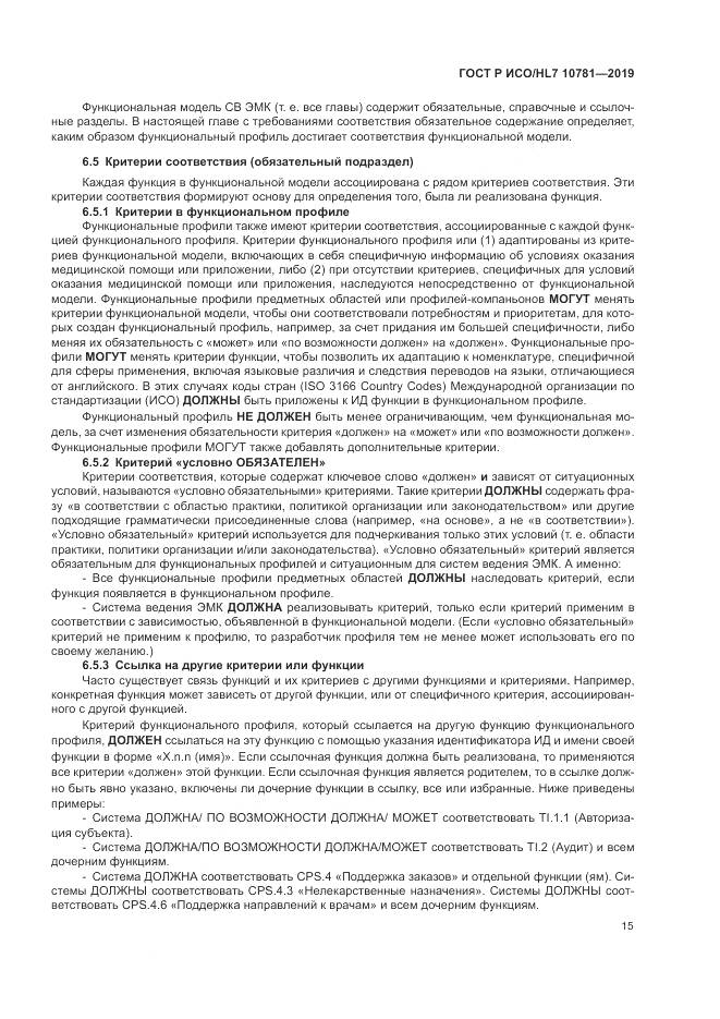 ГОСТ Р ИСО/HL 7 10781-2019, страница 21